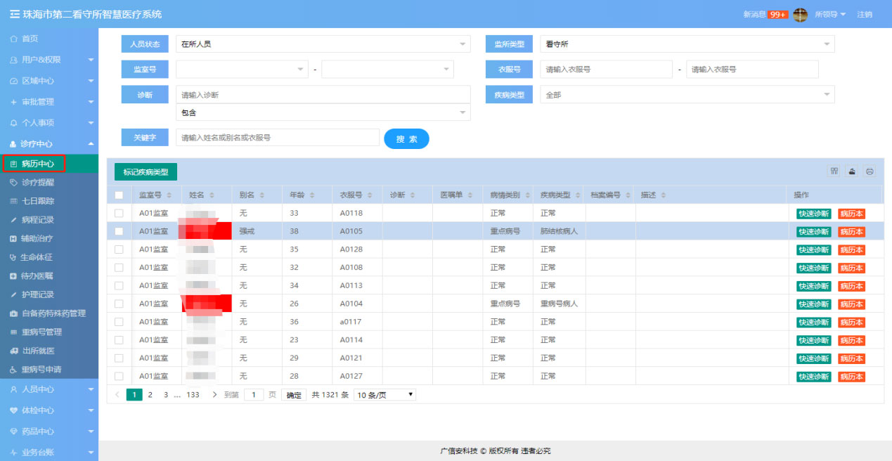 监所智慧医疗系统(图3)