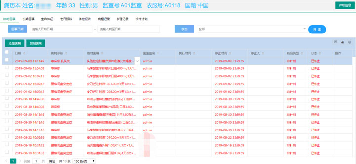 监所智慧医疗系统(图4)