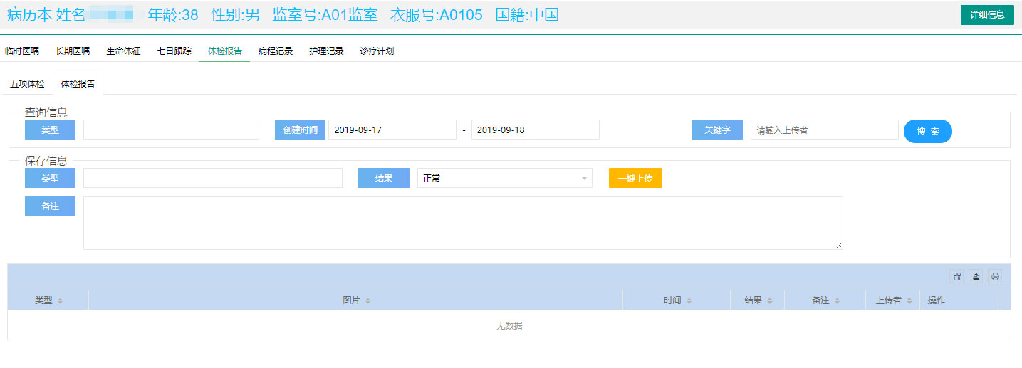 监所智慧医疗系统(图9)
