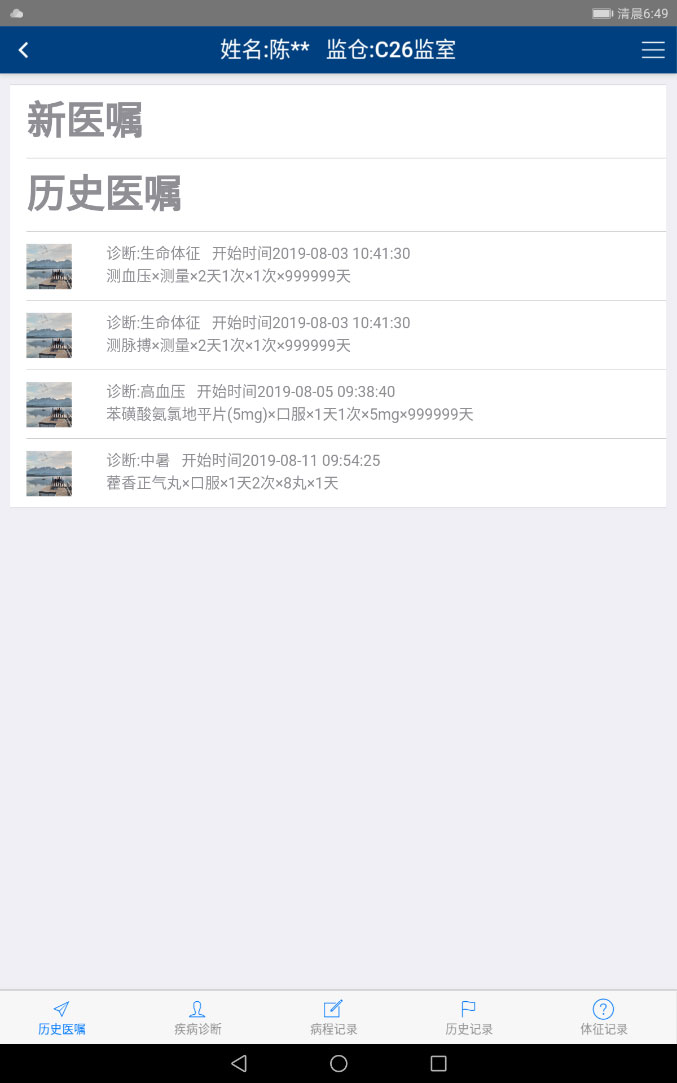 监所智慧医疗系统(图13)
