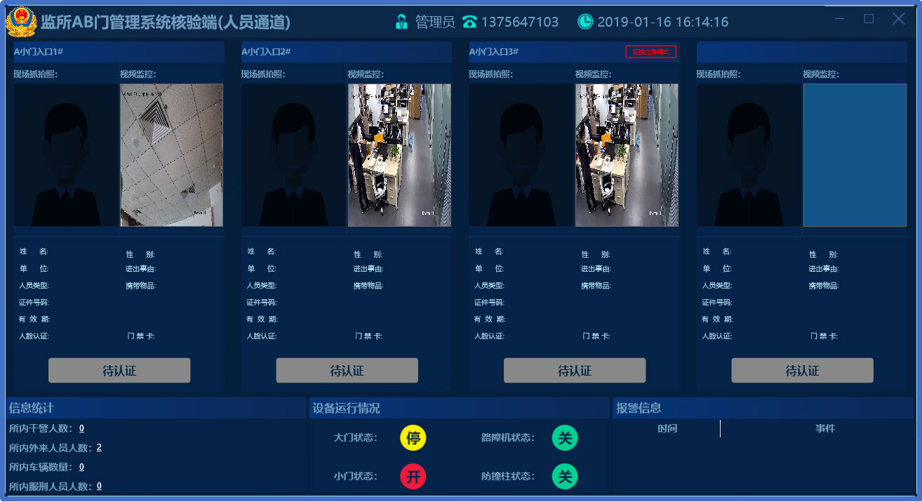 监所AB门管理系统(图3)