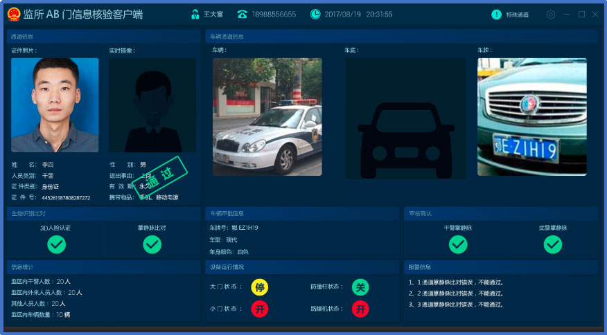 监所AB门管理系统(图4)