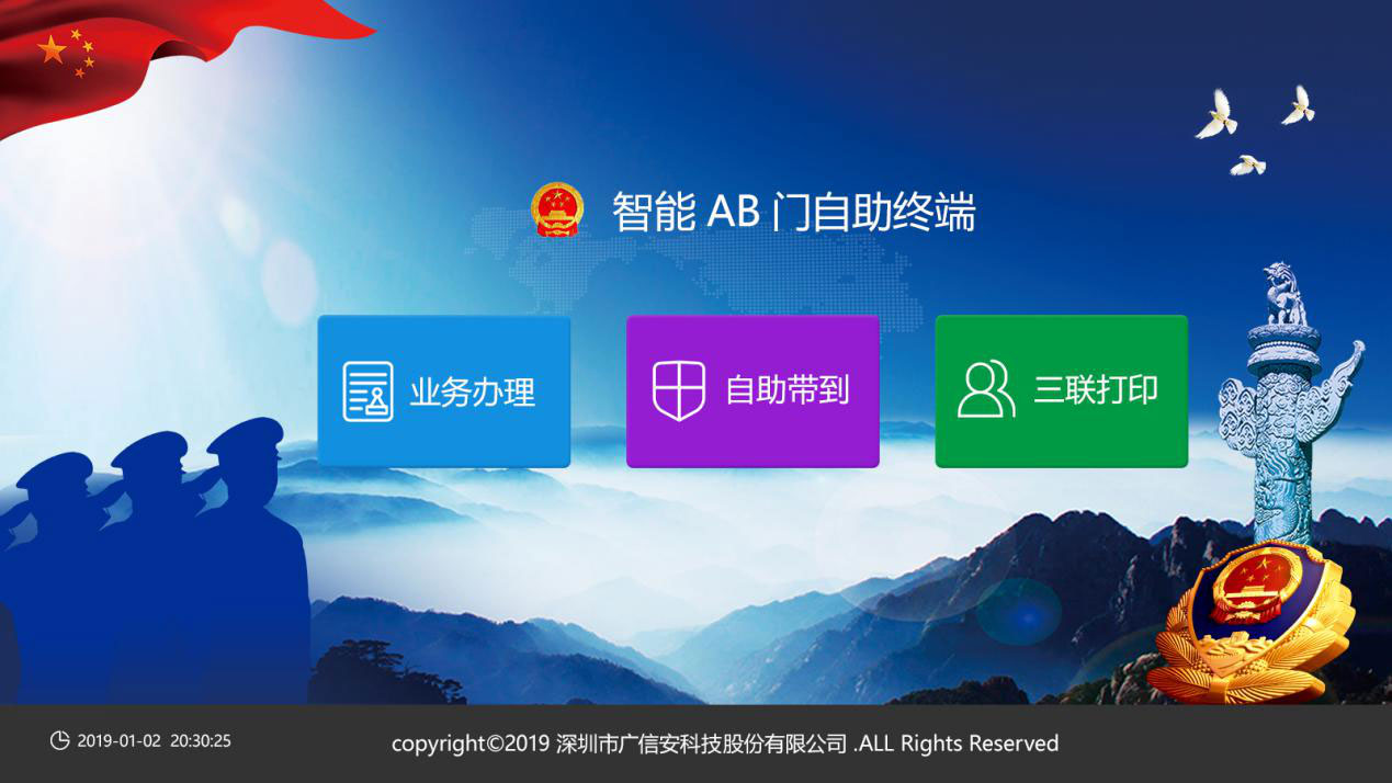 监所AB门管理系统(图7)
