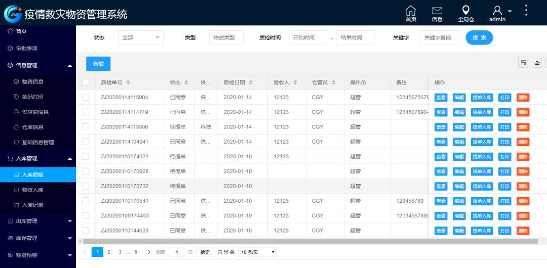 科技抗“疫” | 疫情救灾物资管理系统(图5)