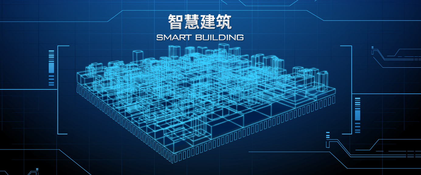 智慧建筑与灯光(图2)